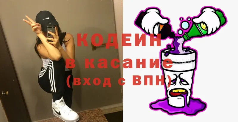 Кодеин напиток Lean (лин) Еманжелинск